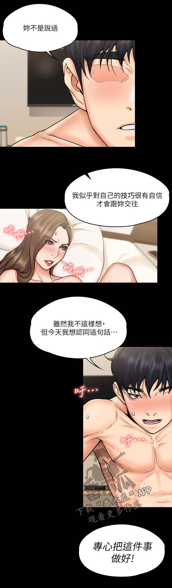 《投降吧教练》漫画最新章节第35章：电话免费下拉式在线观看章节第【6】张图片