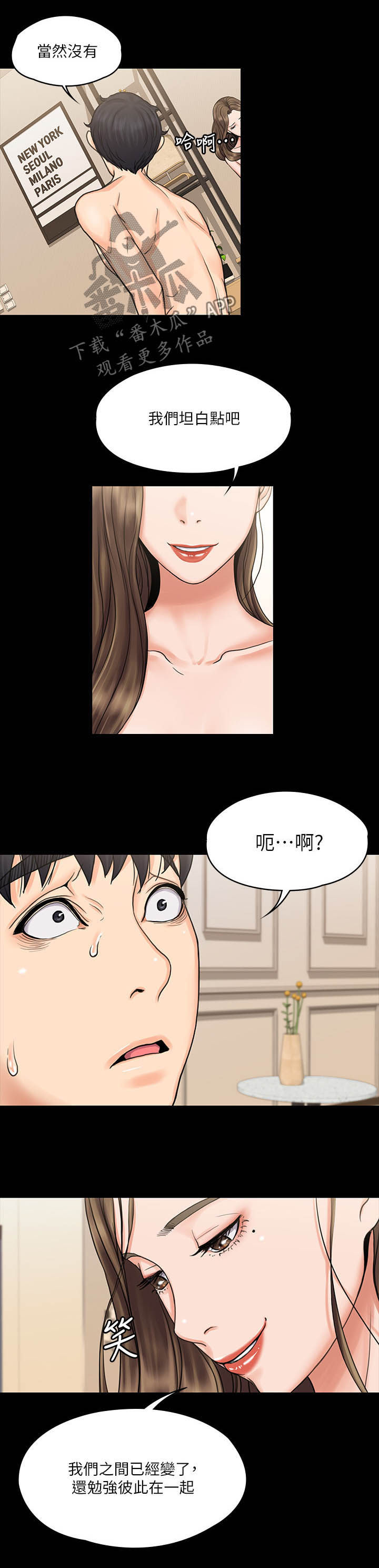 《投降吧教练》漫画最新章节第36章：分手免费下拉式在线观看章节第【3】张图片