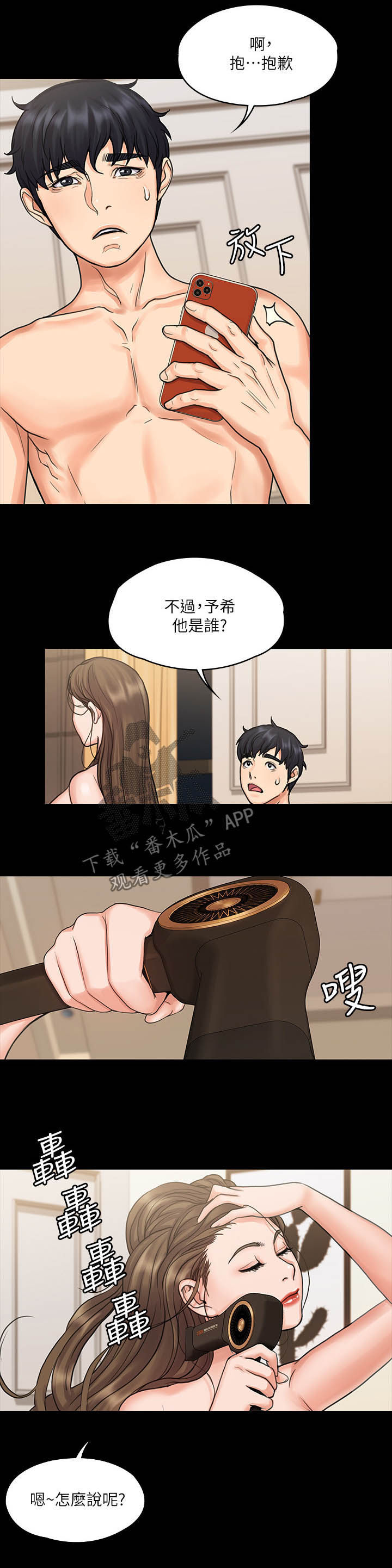 《投降吧教练》漫画最新章节第36章：分手免费下拉式在线观看章节第【5】张图片