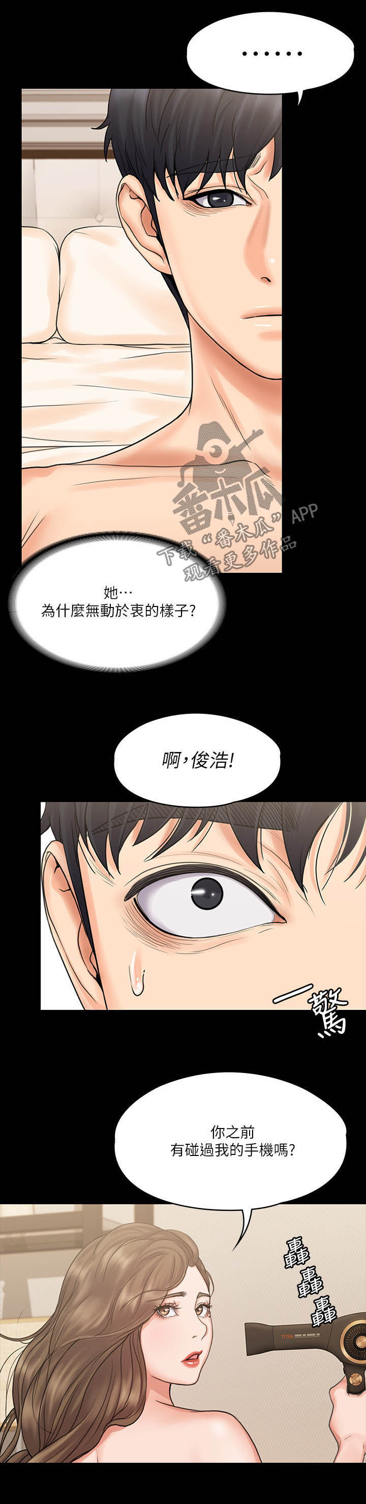 《投降吧教练》漫画最新章节第36章：分手免费下拉式在线观看章节第【4】张图片