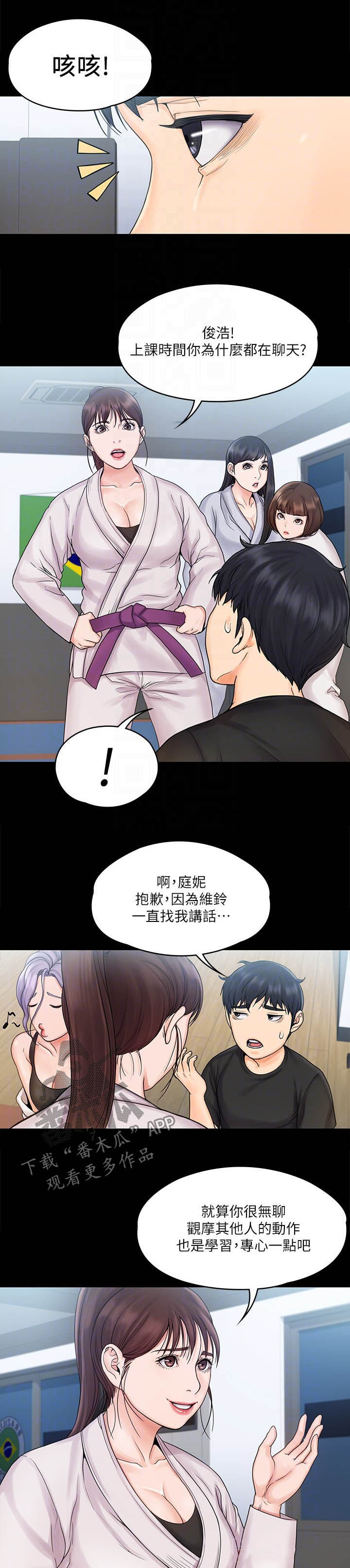 《投降吧教练》漫画最新章节第37章：不排斥免费下拉式在线观看章节第【5】张图片