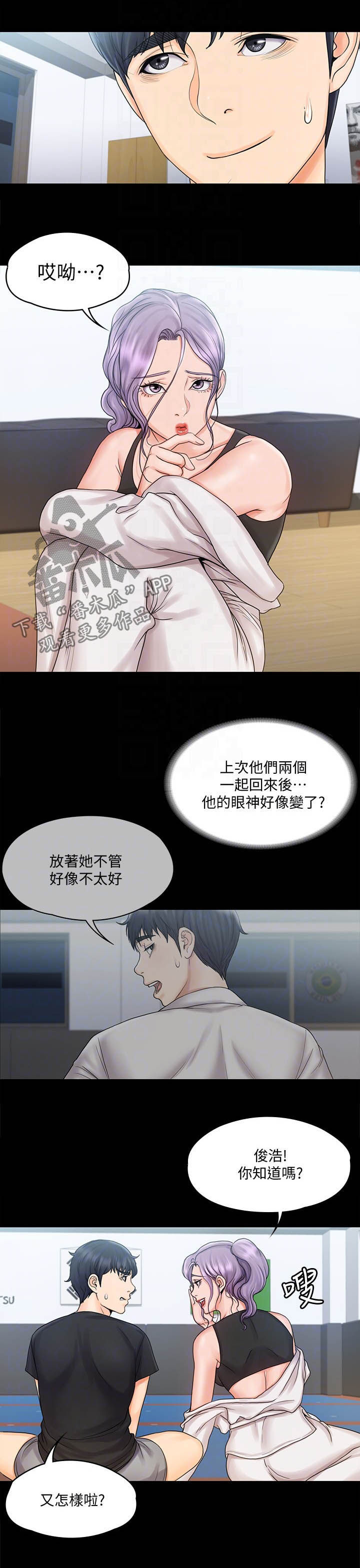 《投降吧教练》漫画最新章节第37章：不排斥免费下拉式在线观看章节第【3】张图片