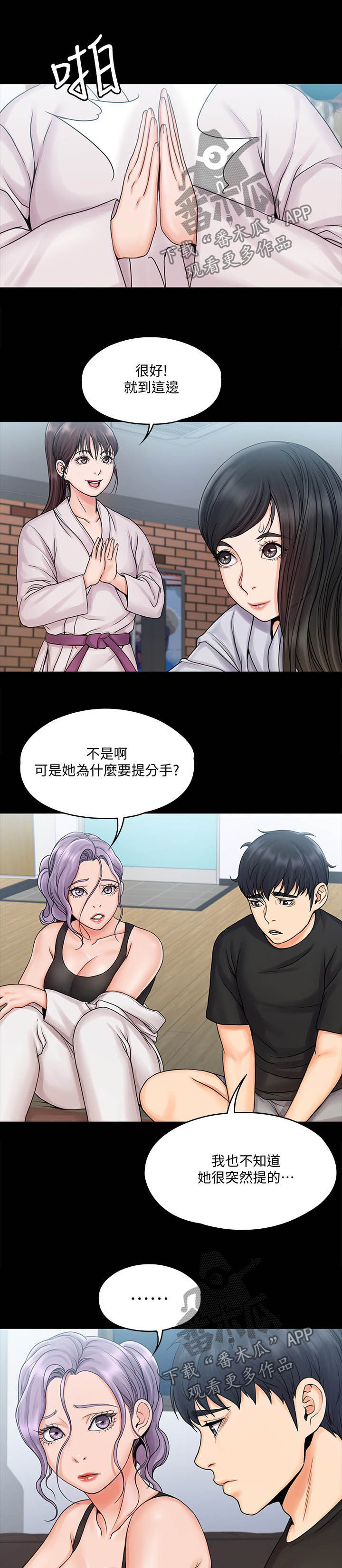 《投降吧教练》漫画最新章节第37章：不排斥免费下拉式在线观看章节第【8】张图片