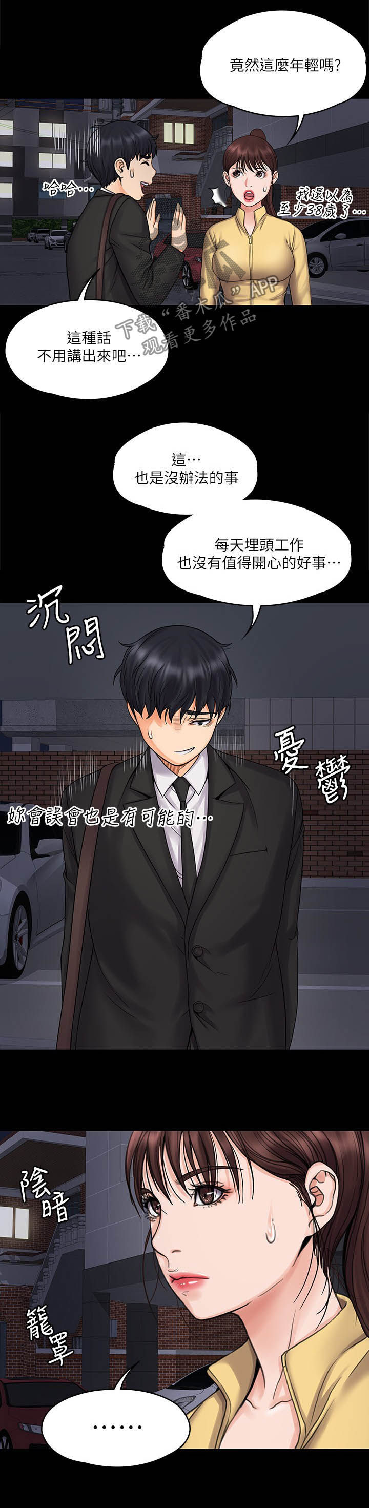 《投降吧教练》漫画最新章节第38章：居家运动免费下拉式在线观看章节第【3】张图片