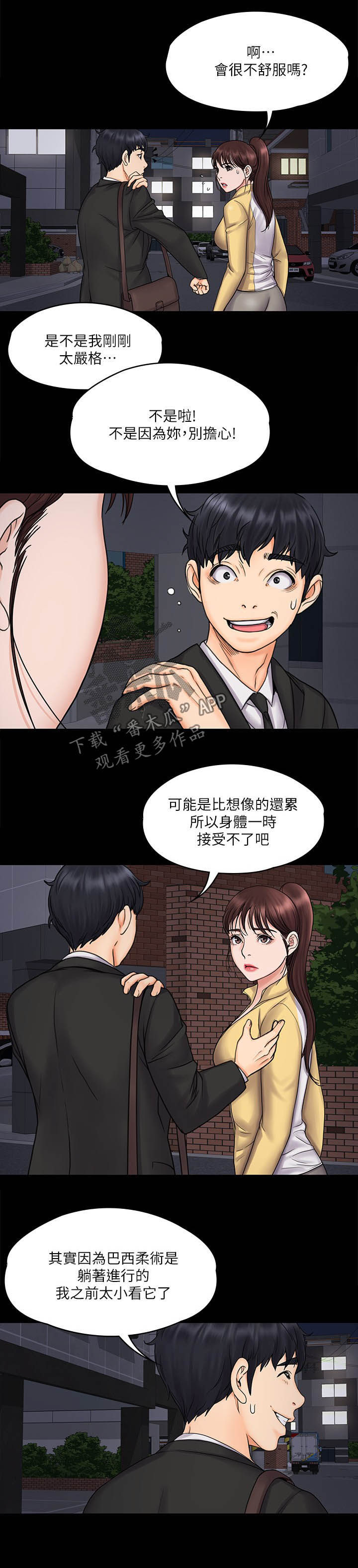 《投降吧教练》漫画最新章节第38章：居家运动免费下拉式在线观看章节第【5】张图片