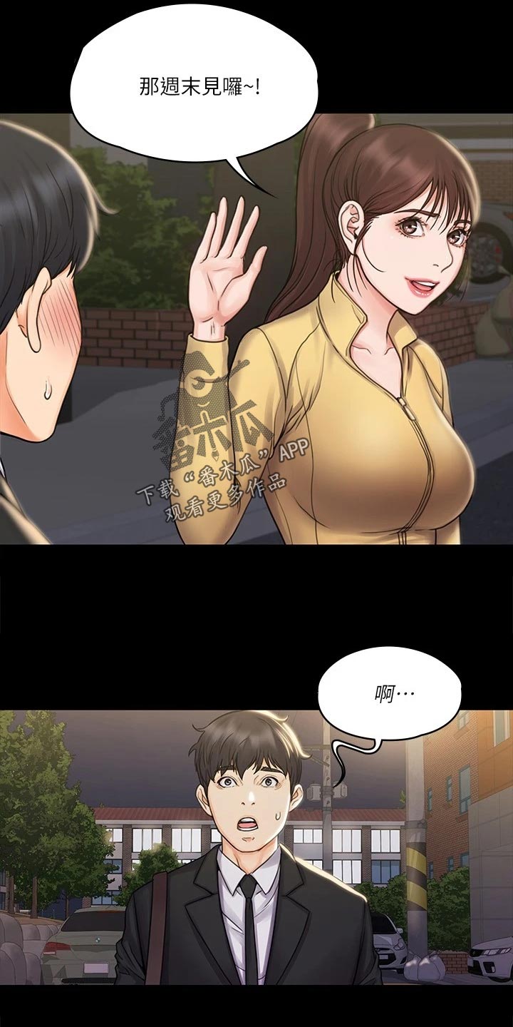 《投降吧教练》漫画最新章节第39章：邀请免费下拉式在线观看章节第【16】张图片