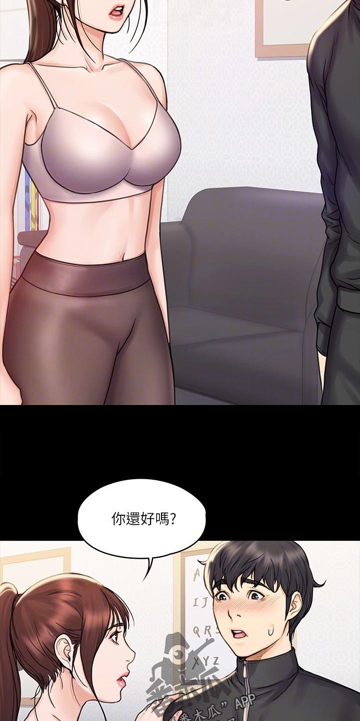 《投降吧教练》漫画最新章节第39章：邀请免费下拉式在线观看章节第【2】张图片