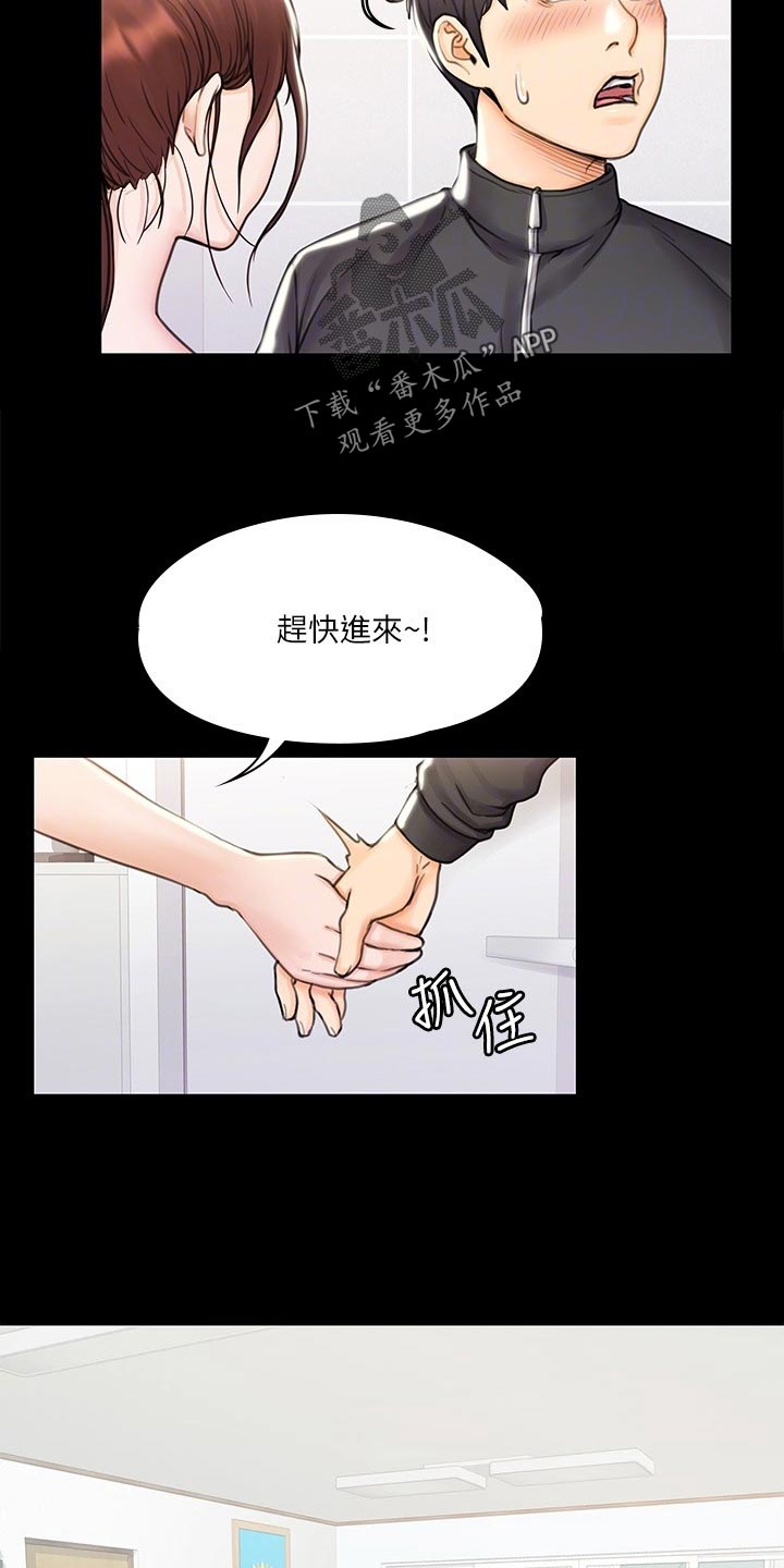 《投降吧教练》漫画最新章节第39章：邀请免费下拉式在线观看章节第【9】张图片