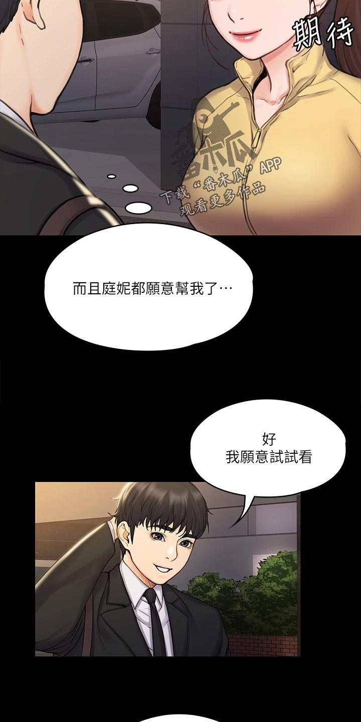 《投降吧教练》漫画最新章节第39章：邀请免费下拉式在线观看章节第【19】张图片