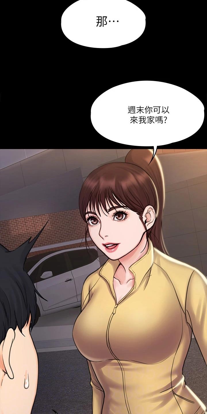 《投降吧教练》漫画最新章节第39章：邀请免费下拉式在线观看章节第【18】张图片