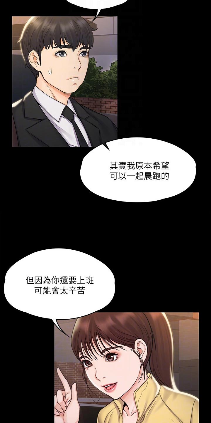 《投降吧教练》漫画最新章节第39章：邀请免费下拉式在线观看章节第【21】张图片