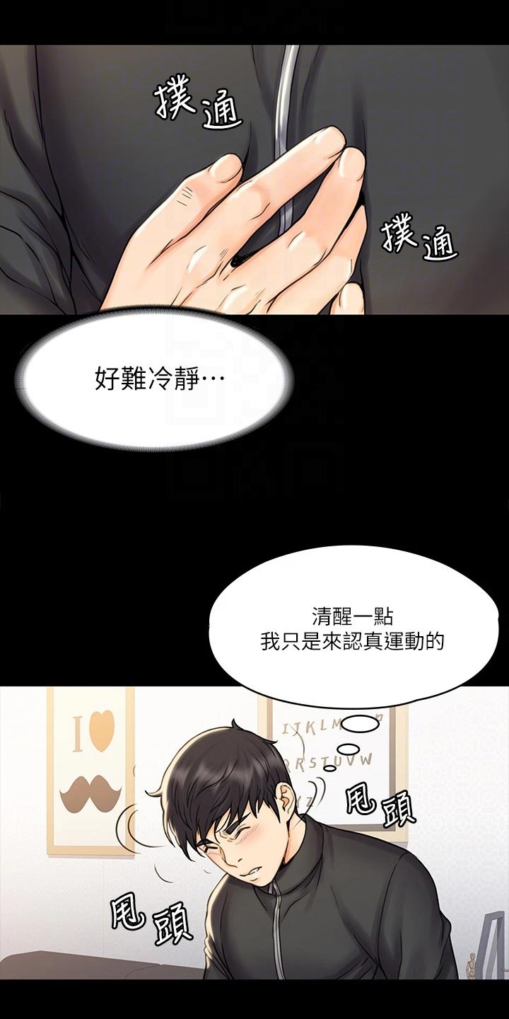 《投降吧教练》漫画最新章节第39章：邀请免费下拉式在线观看章节第【6】张图片