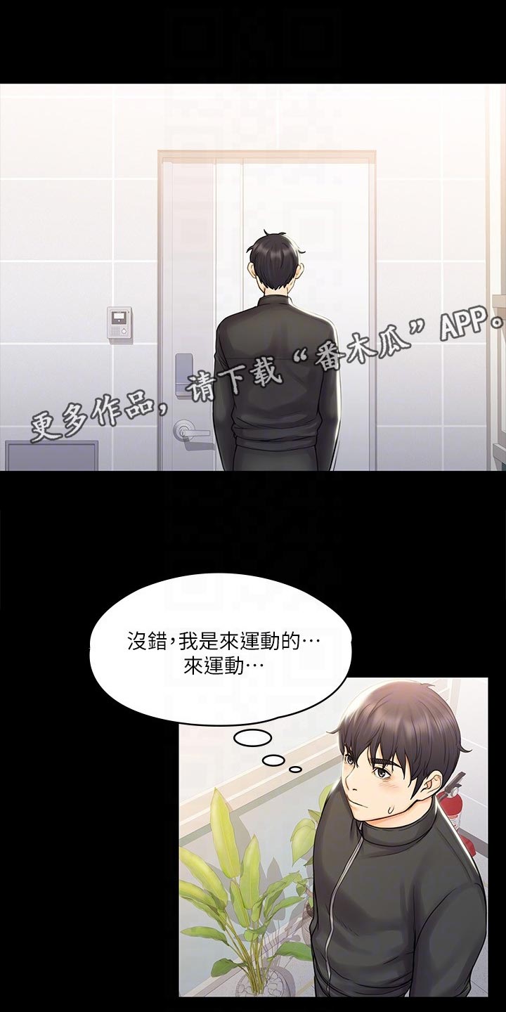 《投降吧教练》漫画最新章节第39章：邀请免费下拉式在线观看章节第【13】张图片