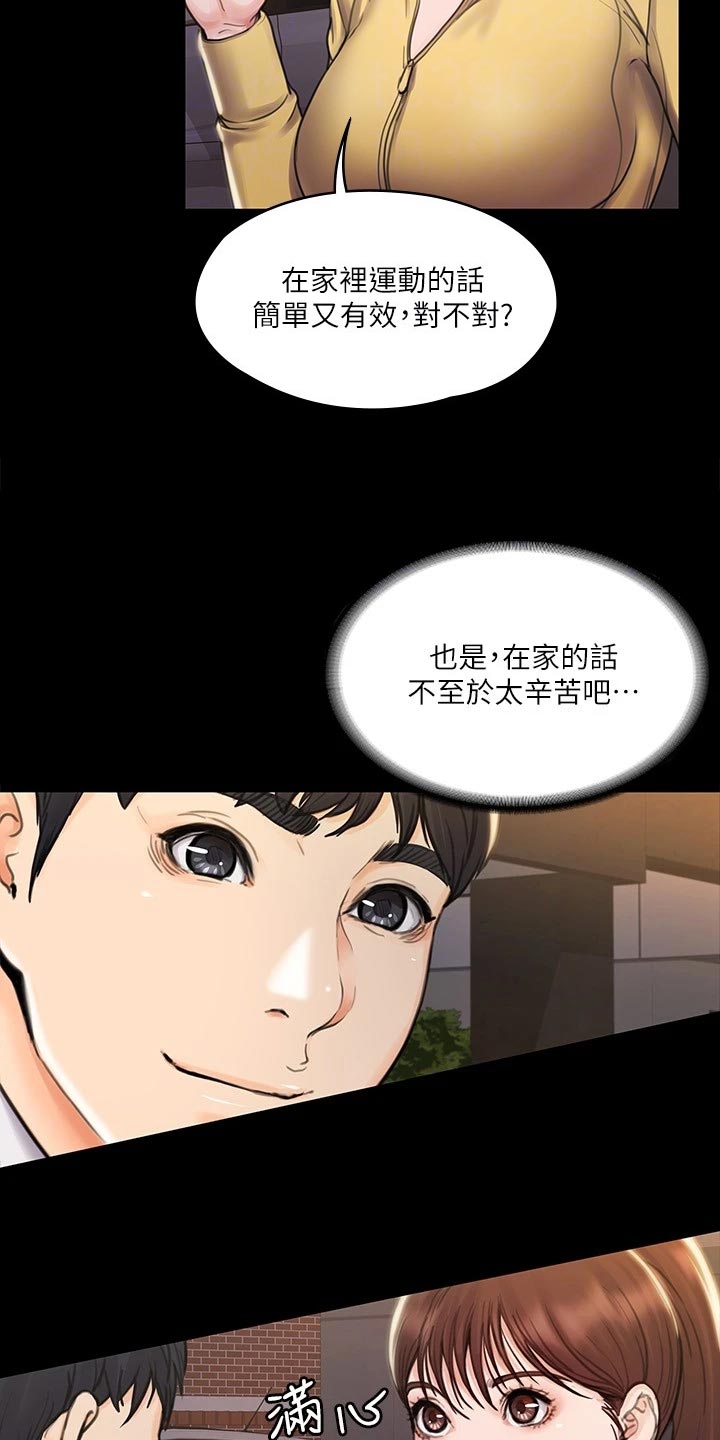 《投降吧教练》漫画最新章节第39章：邀请免费下拉式在线观看章节第【20】张图片