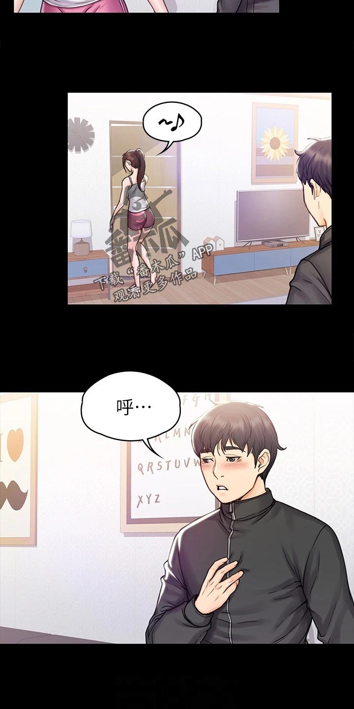 《投降吧教练》漫画最新章节第39章：邀请免费下拉式在线观看章节第【7】张图片