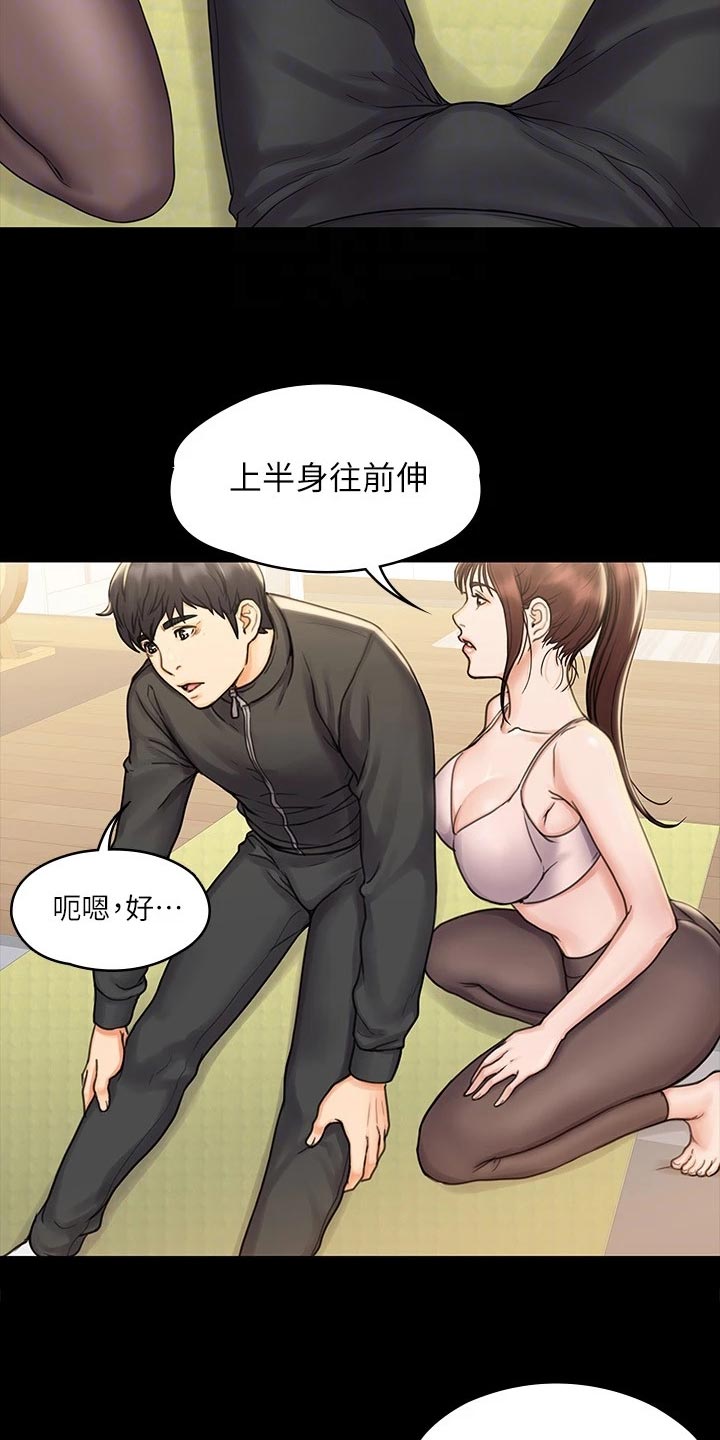 《投降吧教练》漫画最新章节第40章：意外免费下拉式在线观看章节第【15】张图片