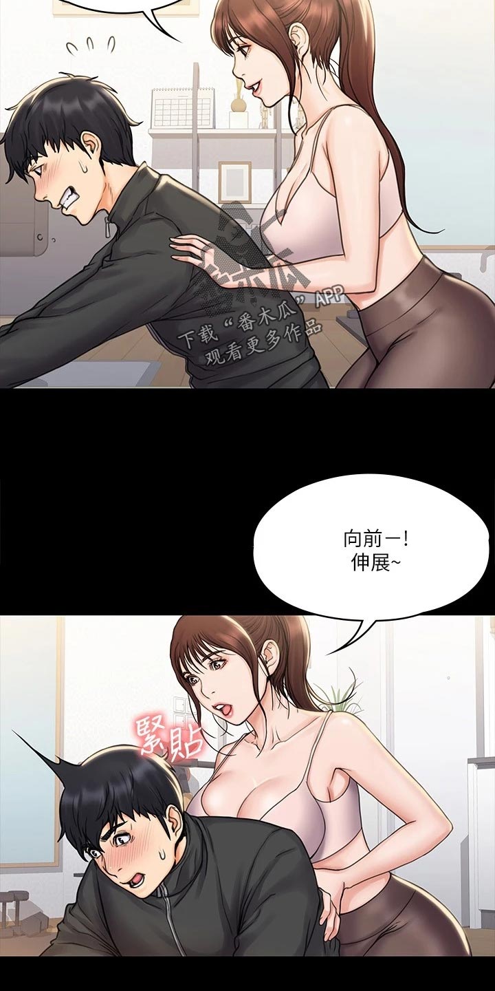 《投降吧教练》漫画最新章节第40章：意外免费下拉式在线观看章节第【13】张图片