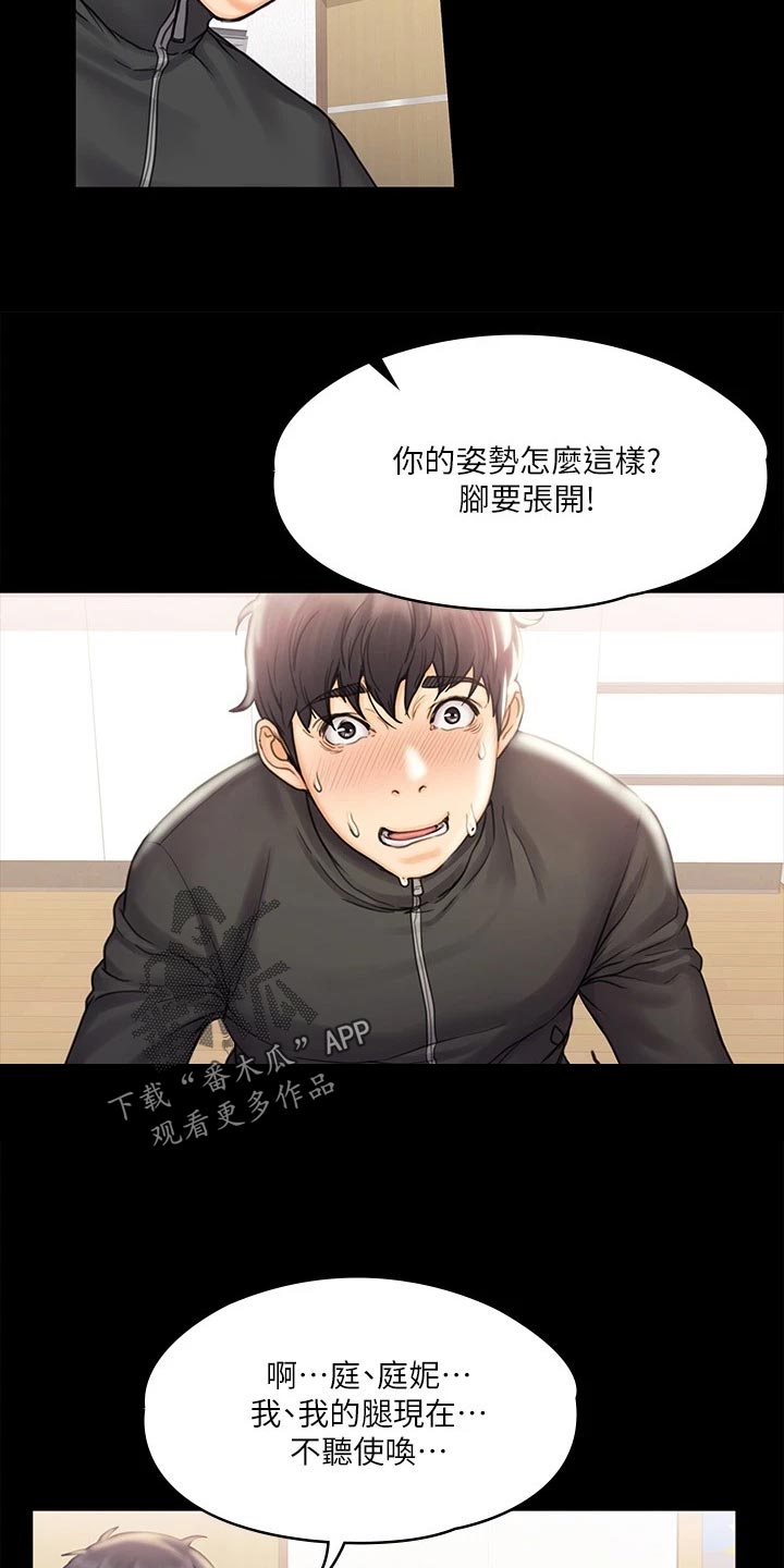 《投降吧教练》漫画最新章节第40章：意外免费下拉式在线观看章节第【5】张图片