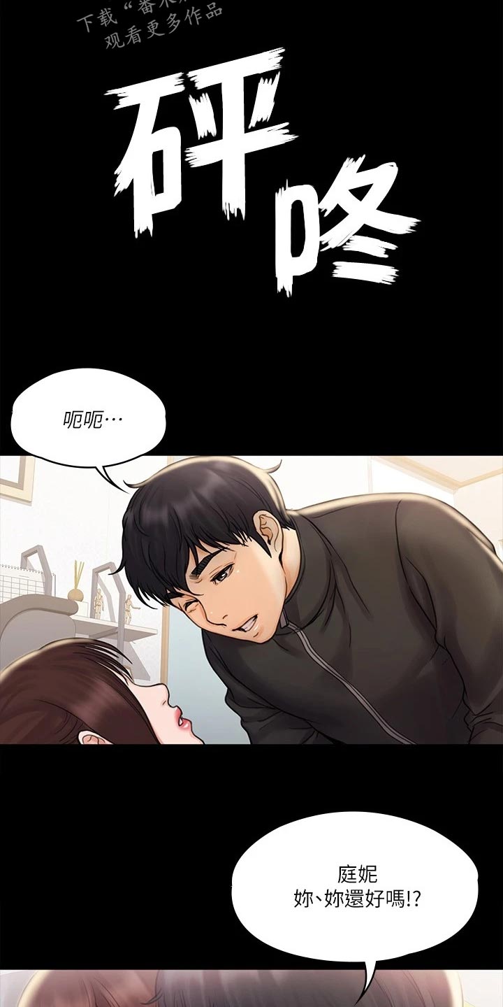 《投降吧教练》漫画最新章节第40章：意外免费下拉式在线观看章节第【2】张图片