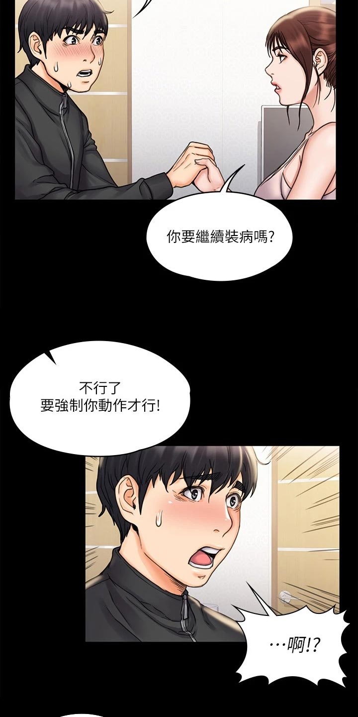 《投降吧教练》漫画最新章节第40章：意外免费下拉式在线观看章节第【4】张图片