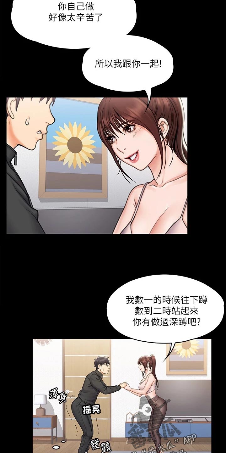 《投降吧教练》漫画最新章节第40章：意外免费下拉式在线观看章节第【7】张图片