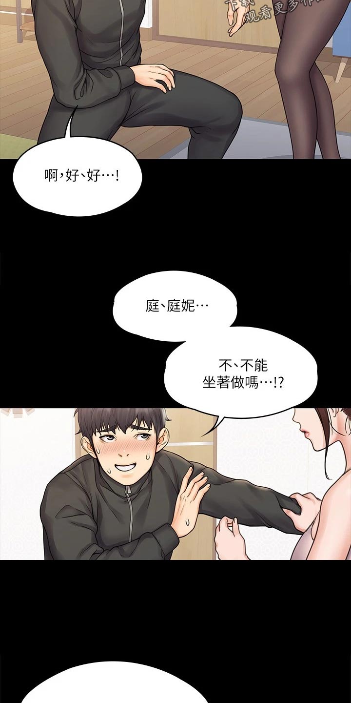 《投降吧教练》漫画最新章节第40章：意外免费下拉式在线观看章节第【8】张图片