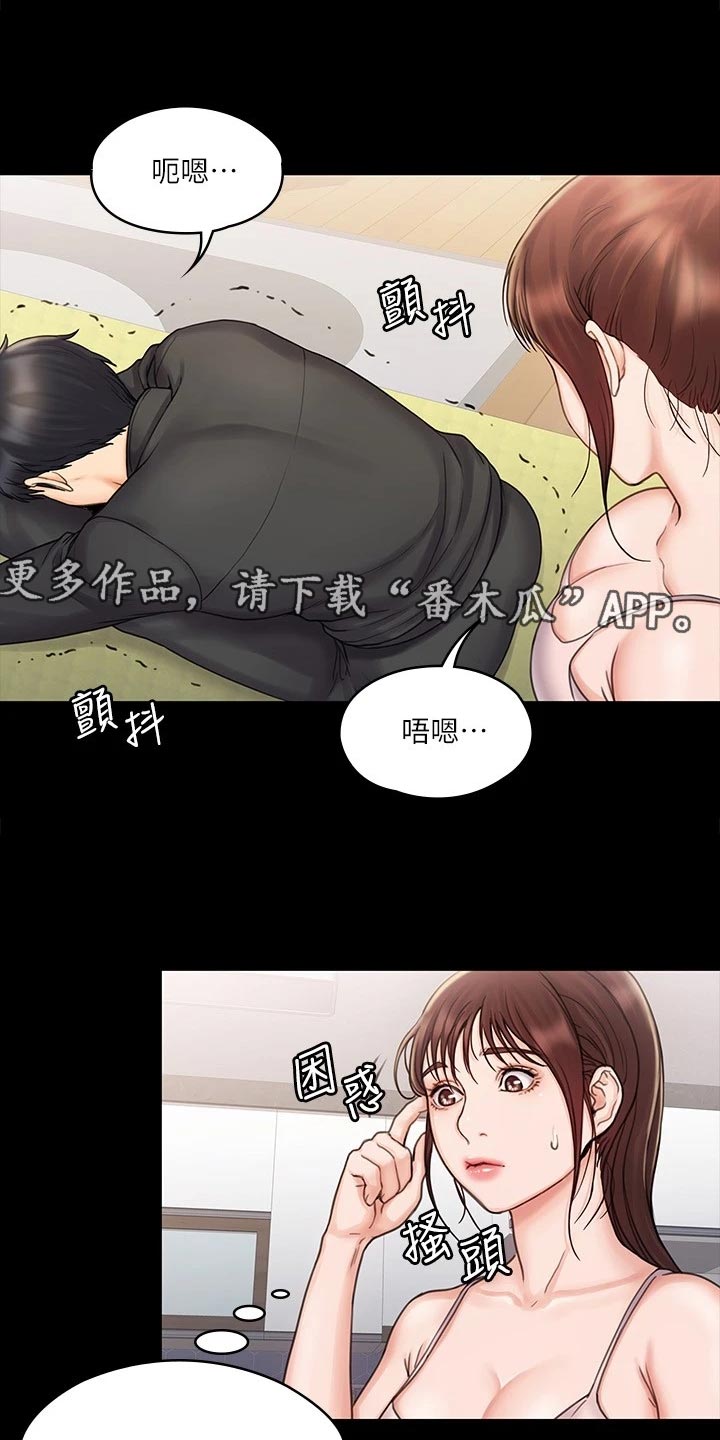 《投降吧教练》漫画最新章节第40章：意外免费下拉式在线观看章节第【10】张图片