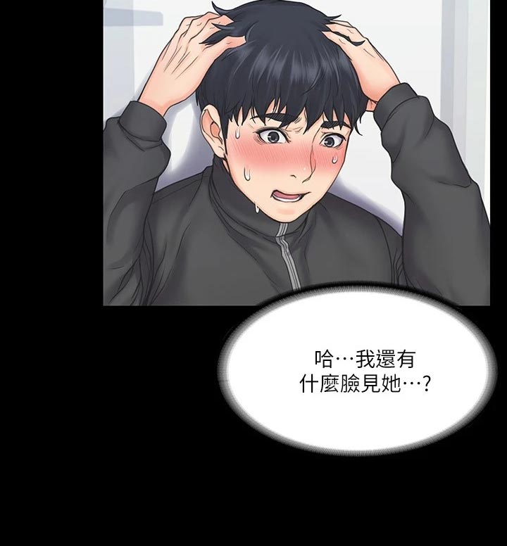 《投降吧教练》漫画最新章节第41章：逃跑免费下拉式在线观看章节第【14】张图片