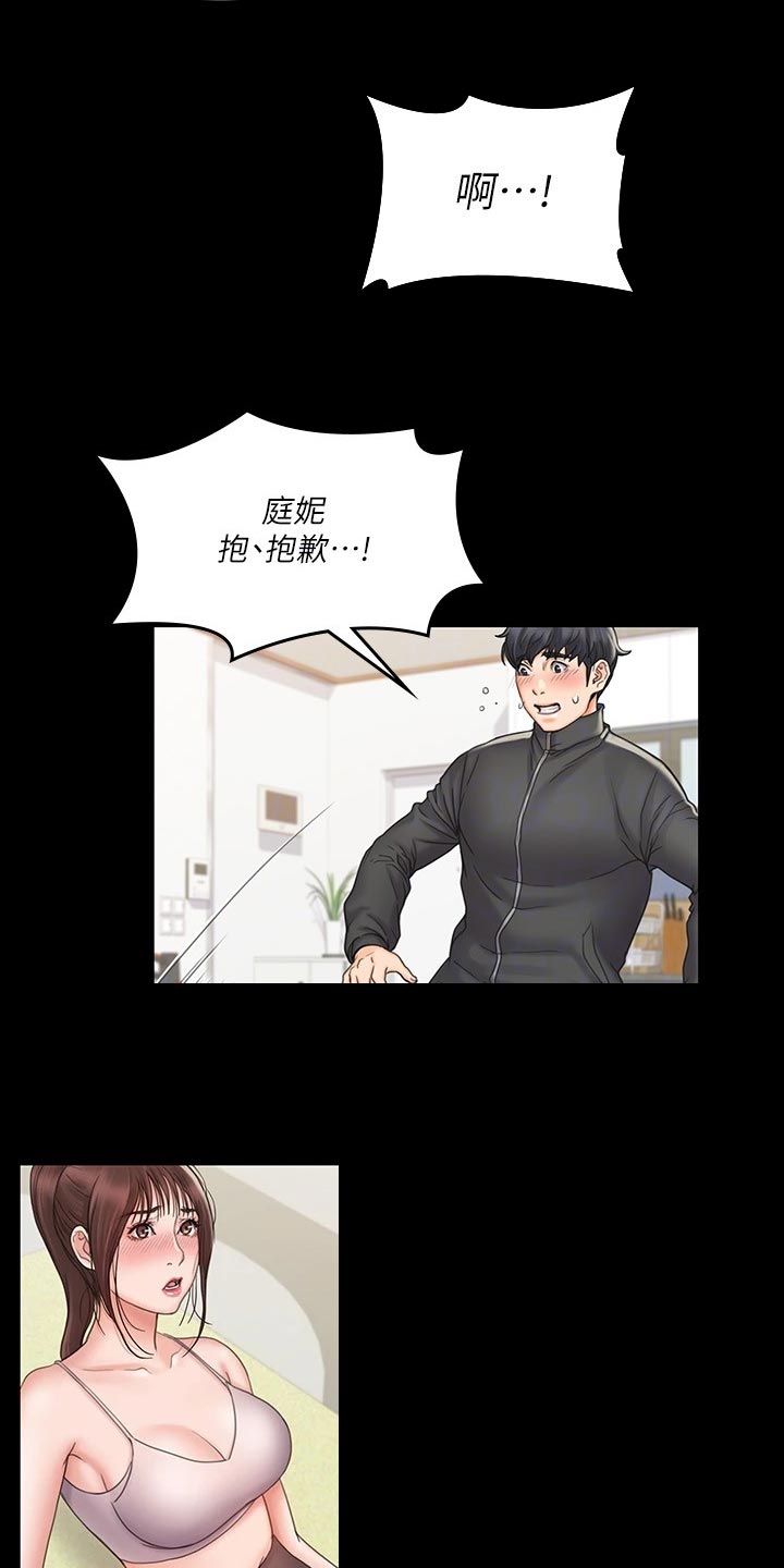 《投降吧教练》漫画最新章节第41章：逃跑免费下拉式在线观看章节第【20】张图片