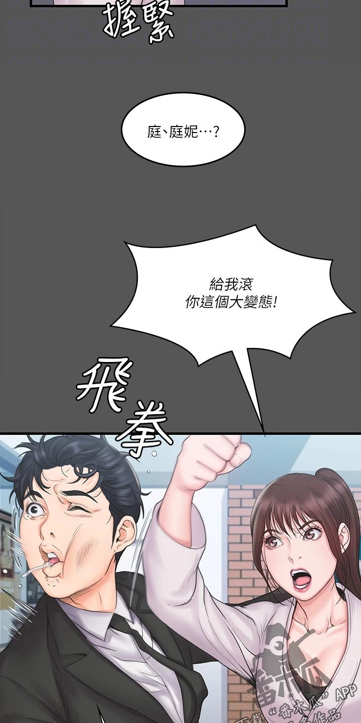 《投降吧教练》漫画最新章节第41章：逃跑免费下拉式在线观看章节第【11】张图片