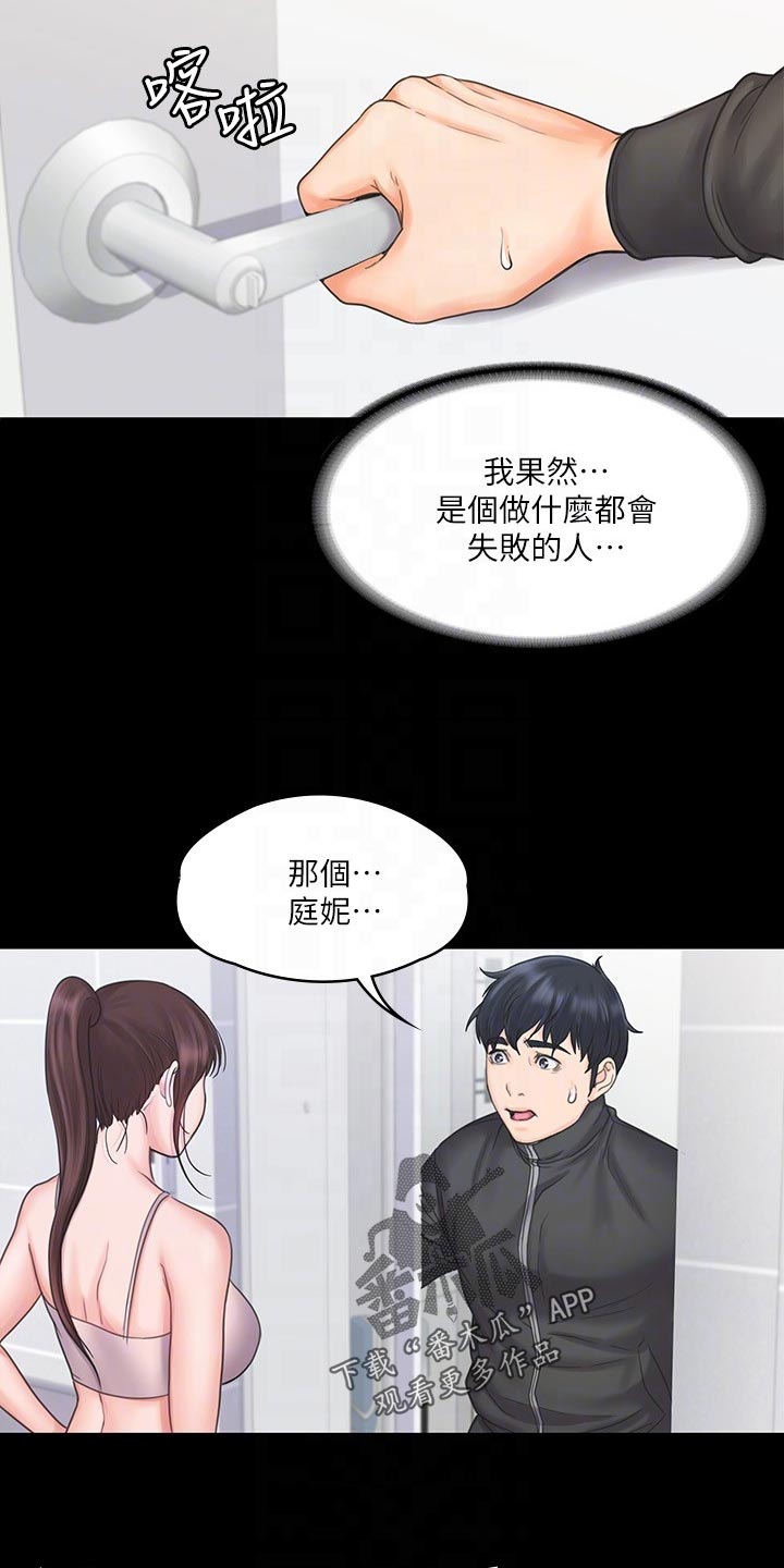 《投降吧教练》漫画最新章节第41章：逃跑免费下拉式在线观看章节第【6】张图片