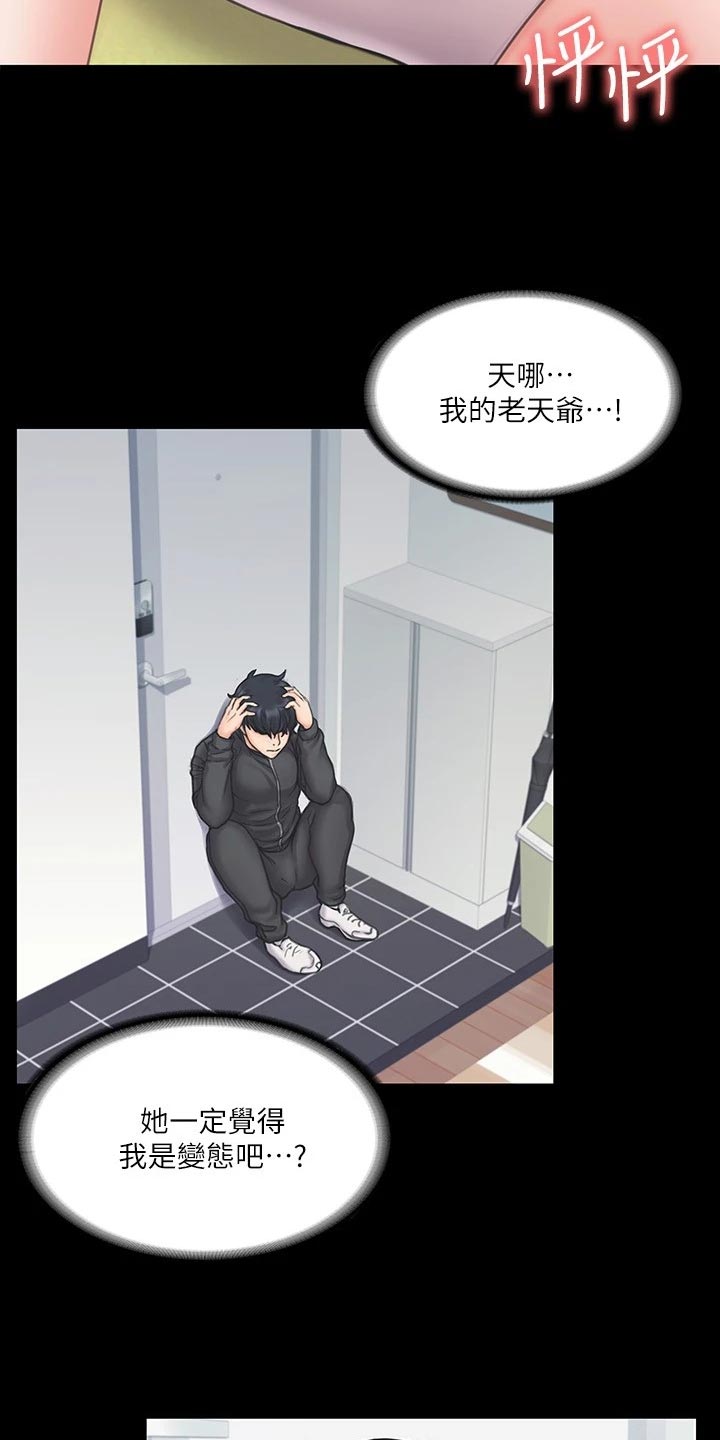 《投降吧教练》漫画最新章节第41章：逃跑免费下拉式在线观看章节第【15】张图片