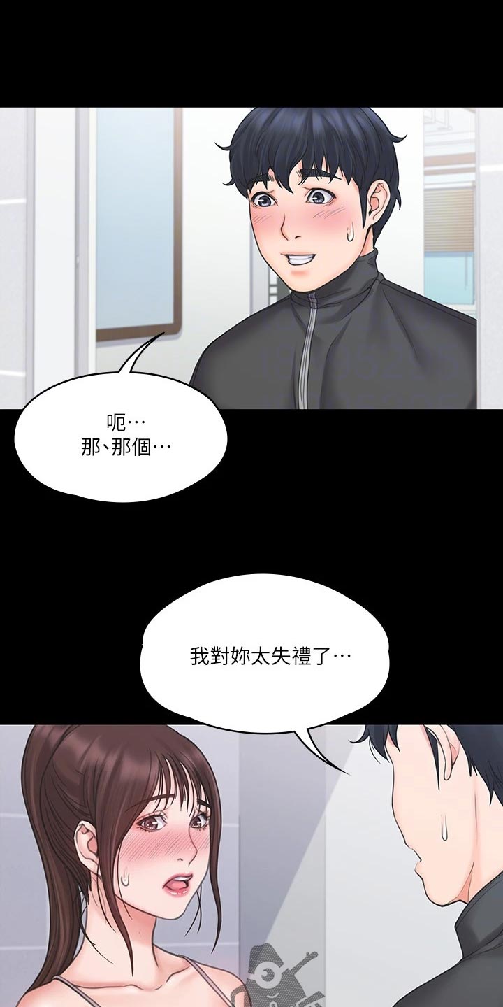 《投降吧教练》漫画最新章节第41章：逃跑免费下拉式在线观看章节第【4】张图片