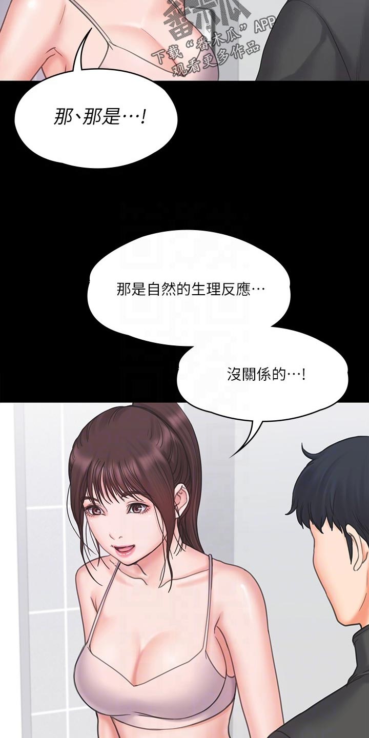 《投降吧教练》漫画最新章节第41章：逃跑免费下拉式在线观看章节第【3】张图片