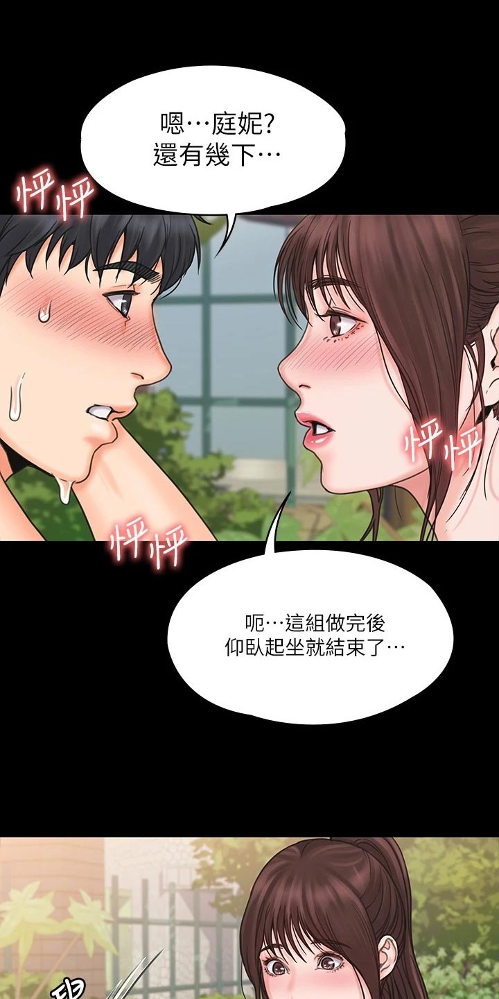 《投降吧教练》漫画最新章节第42章：户外锻炼免费下拉式在线观看章节第【12】张图片