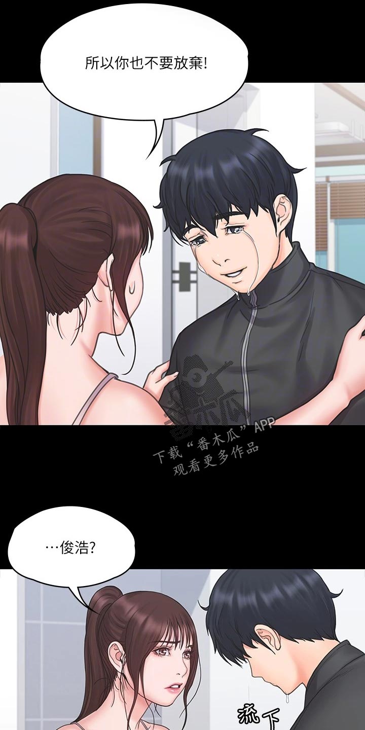 《投降吧教练》漫画最新章节第42章：户外锻炼免费下拉式在线观看章节第【18】张图片