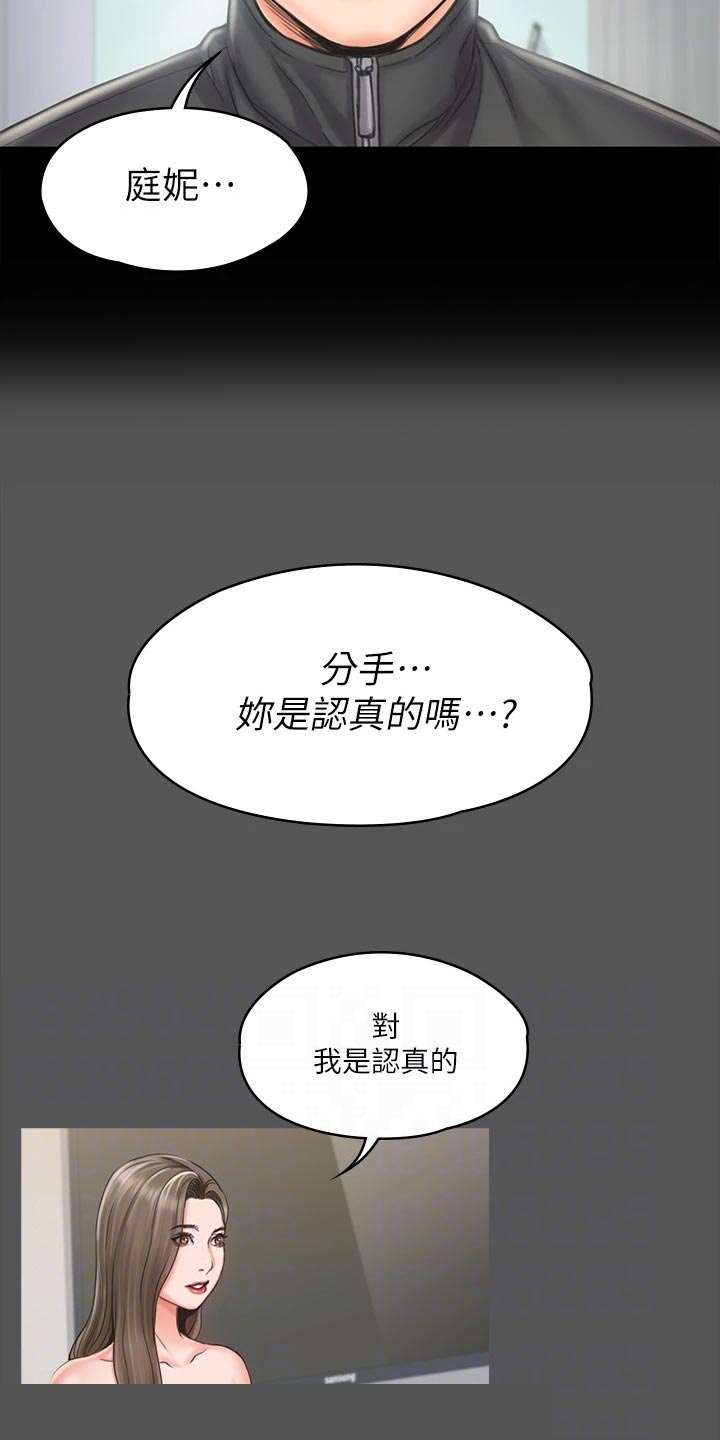 《投降吧教练》漫画最新章节第42章：户外锻炼免费下拉式在线观看章节第【23】张图片