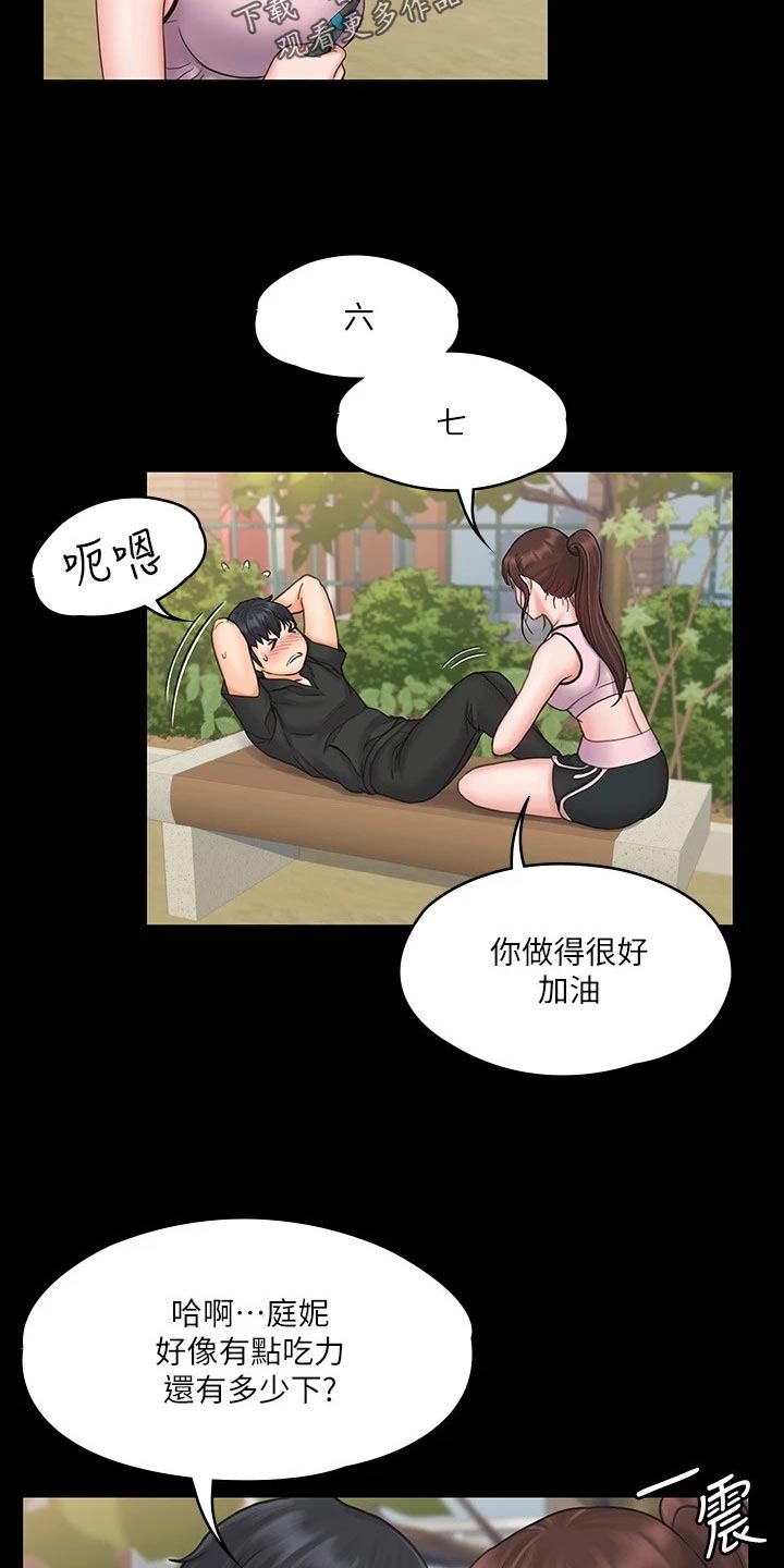 《投降吧教练》漫画最新章节第42章：户外锻炼免费下拉式在线观看章节第【14】张图片