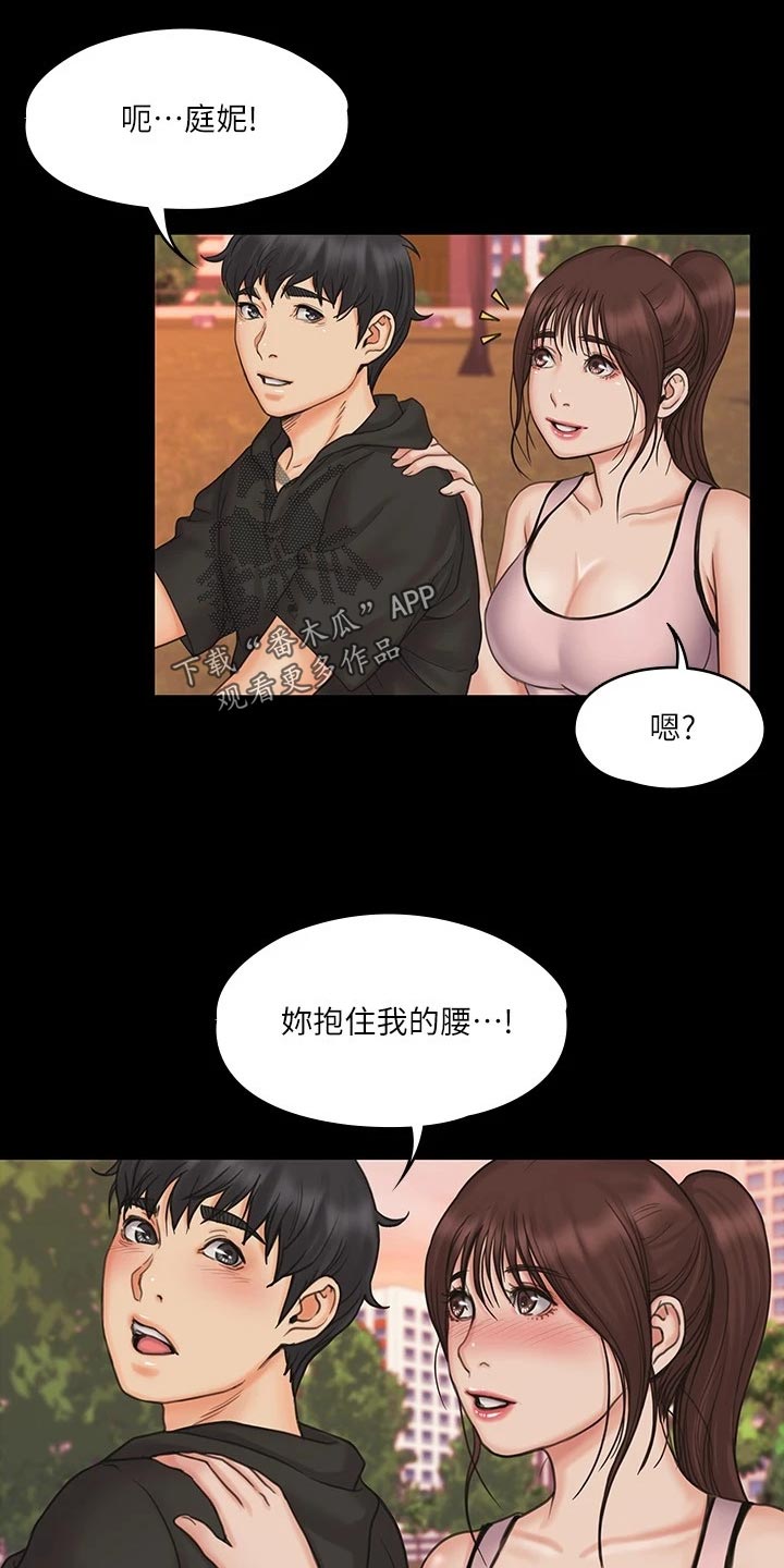 《投降吧教练》漫画最新章节第42章：户外锻炼免费下拉式在线观看章节第【7】张图片