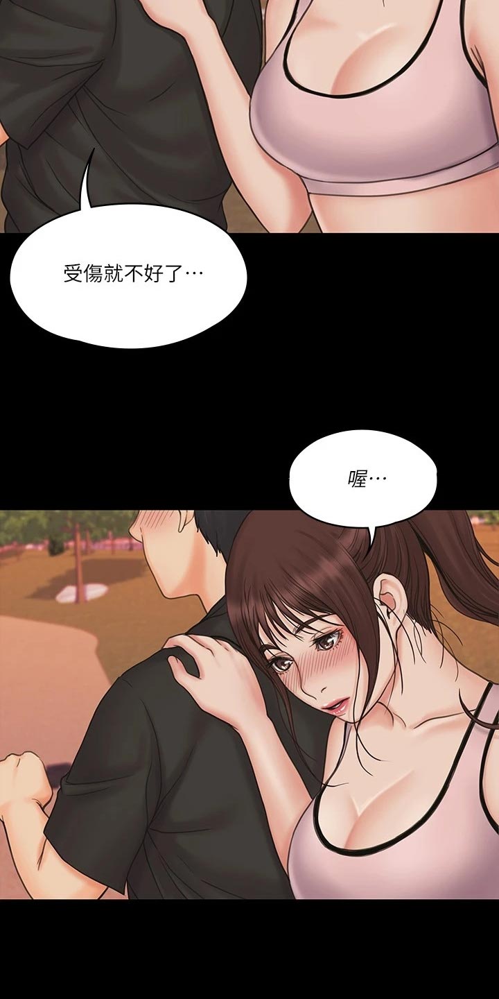 《投降吧教练》漫画最新章节第42章：户外锻炼免费下拉式在线观看章节第【6】张图片