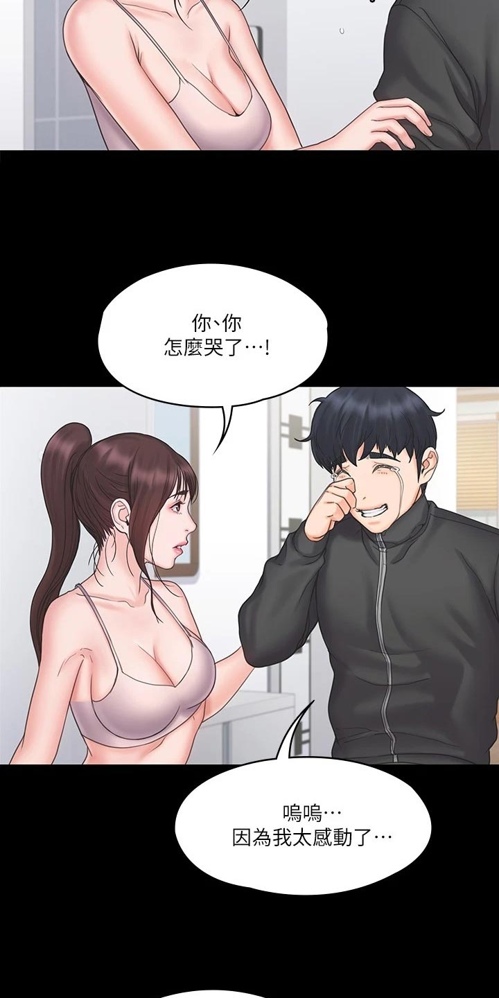 《投降吧教练》漫画最新章节第42章：户外锻炼免费下拉式在线观看章节第【17】张图片