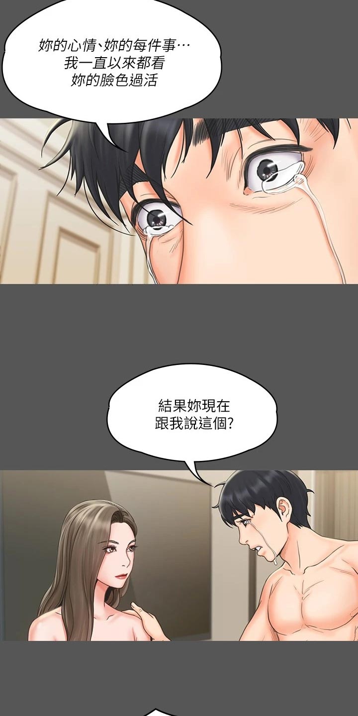 《投降吧教练》漫画最新章节第42章：户外锻炼免费下拉式在线观看章节第【21】张图片