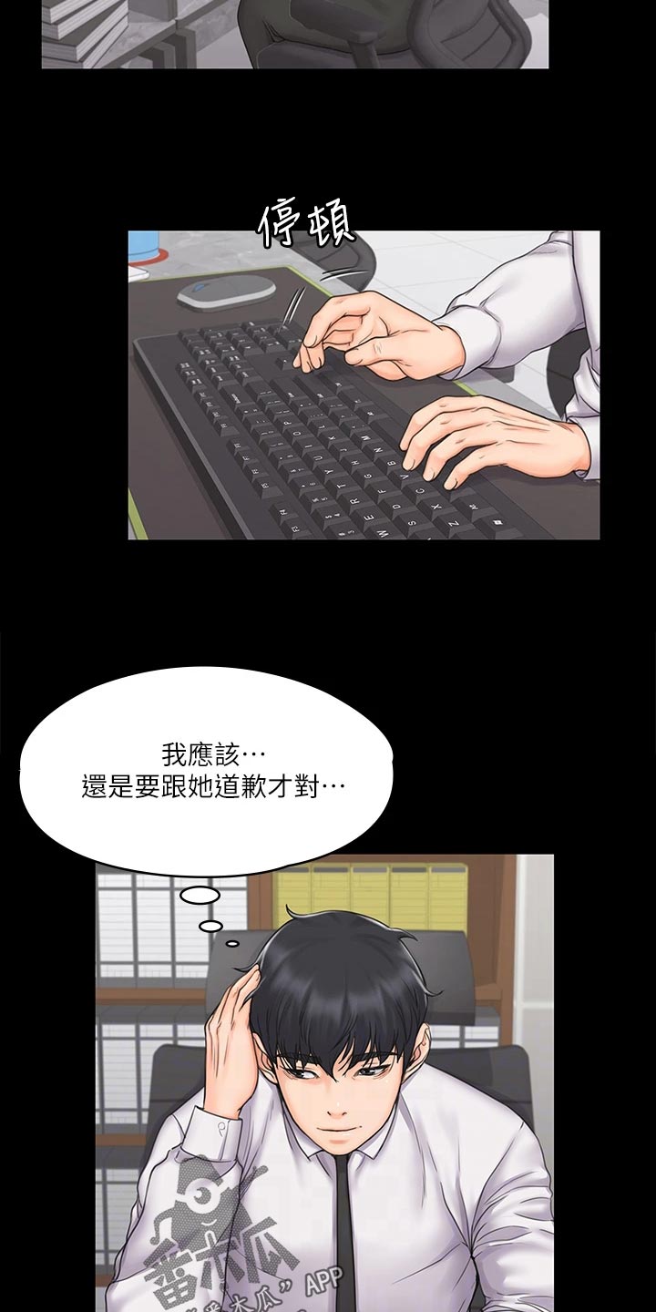 《投降吧教练》漫画最新章节第43章：搞砸了免费下拉式在线观看章节第【14】张图片