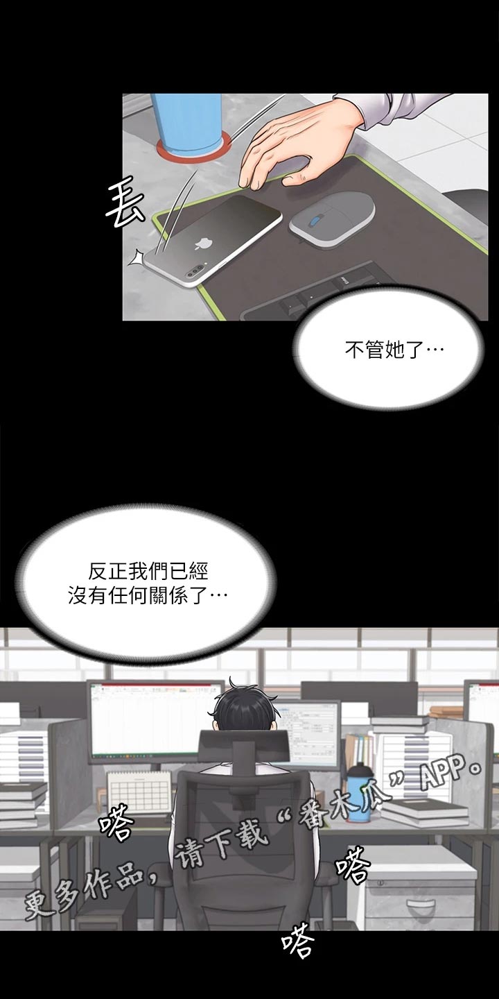 《投降吧教练》漫画最新章节第43章：搞砸了免费下拉式在线观看章节第【11】张图片