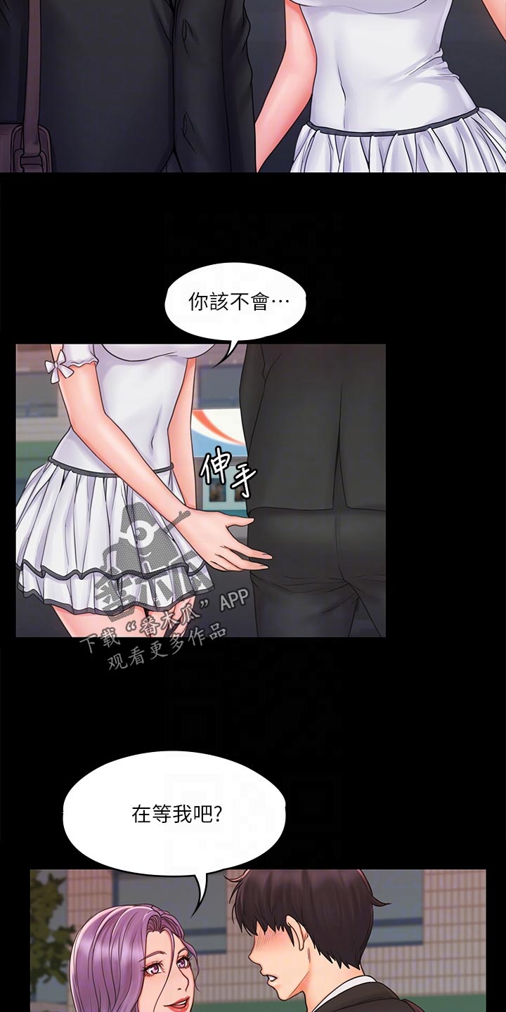 《投降吧教练》漫画最新章节第43章：搞砸了免费下拉式在线观看章节第【6】张图片