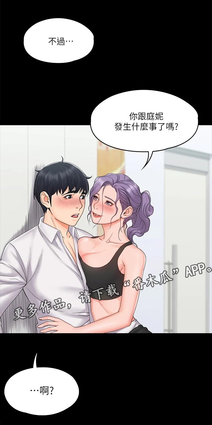 《投降吧教练》漫画最新章节第44章：不寻常的气氛免费下拉式在线观看章节第【5】张图片