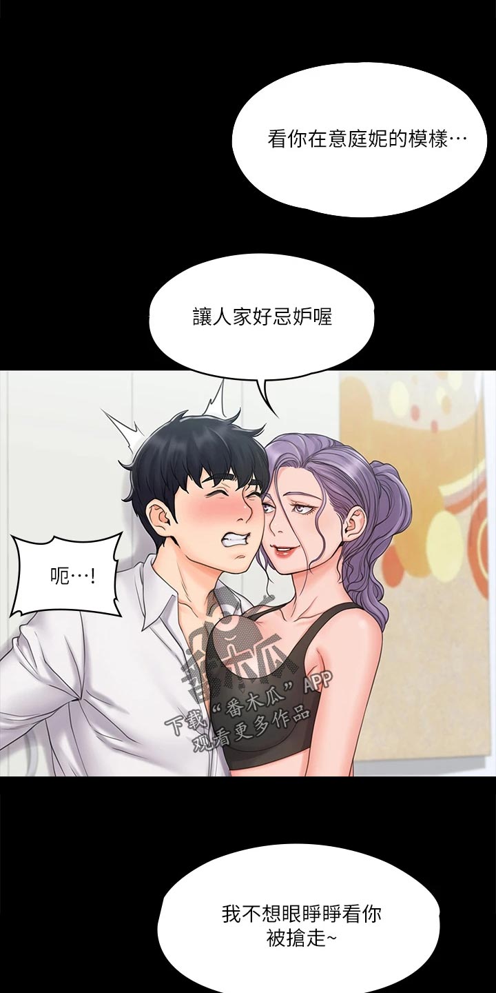 《投降吧教练》漫画最新章节第44章：不寻常的气氛免费下拉式在线观看章节第【3】张图片