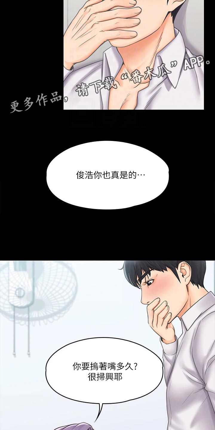 《投降吧教练》漫画最新章节第45章：扫兴免费下拉式在线观看章节第【14】张图片