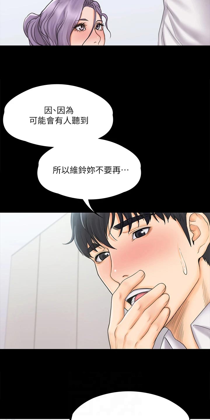 《投降吧教练》漫画最新章节第45章：扫兴免费下拉式在线观看章节第【13】张图片