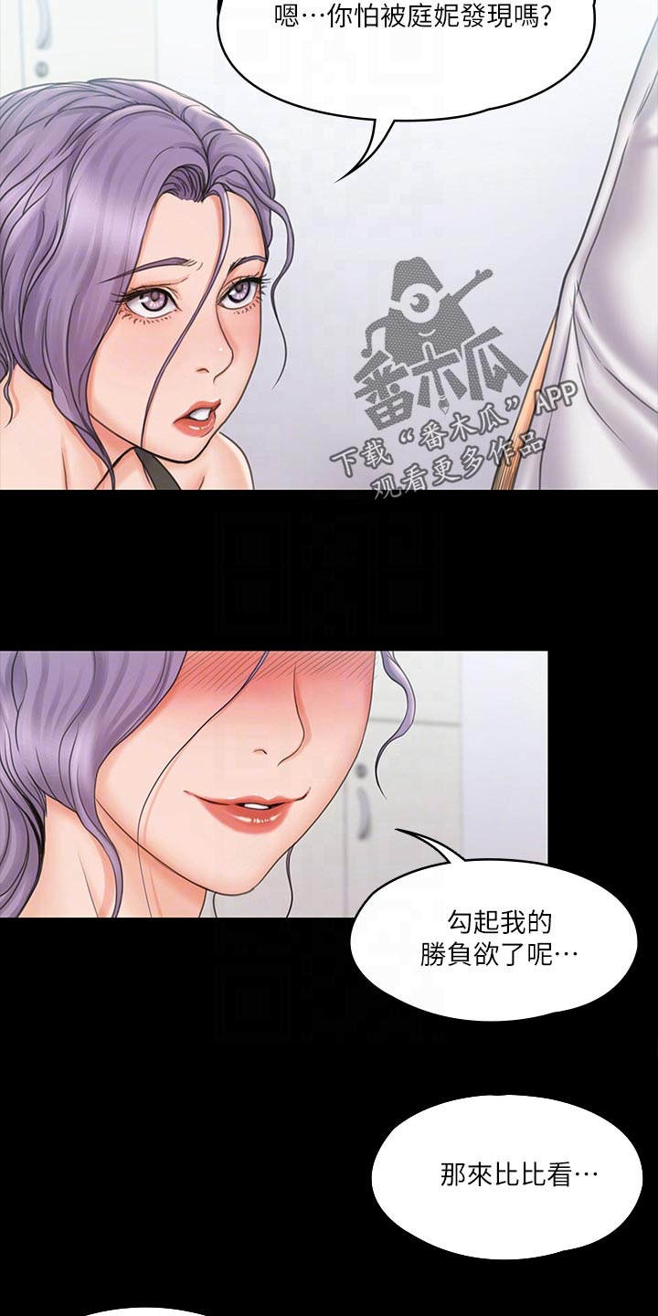 《投降吧教练》漫画最新章节第45章：扫兴免费下拉式在线观看章节第【12】张图片